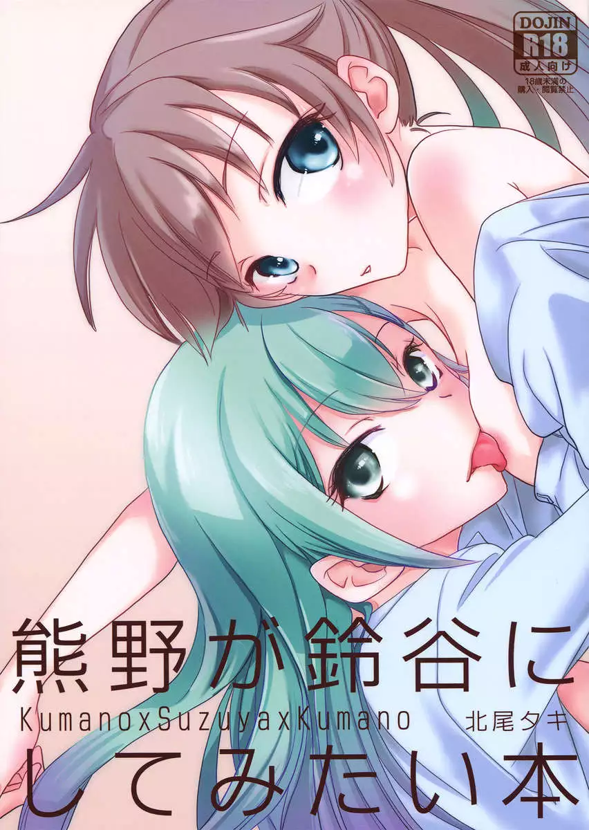 A Book Where Kumano Does What She Wants to Suzuya