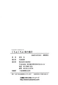 [Natsukawa Fuyu] Kuchu Kuchu Imouto no Mitsuju [Digital]