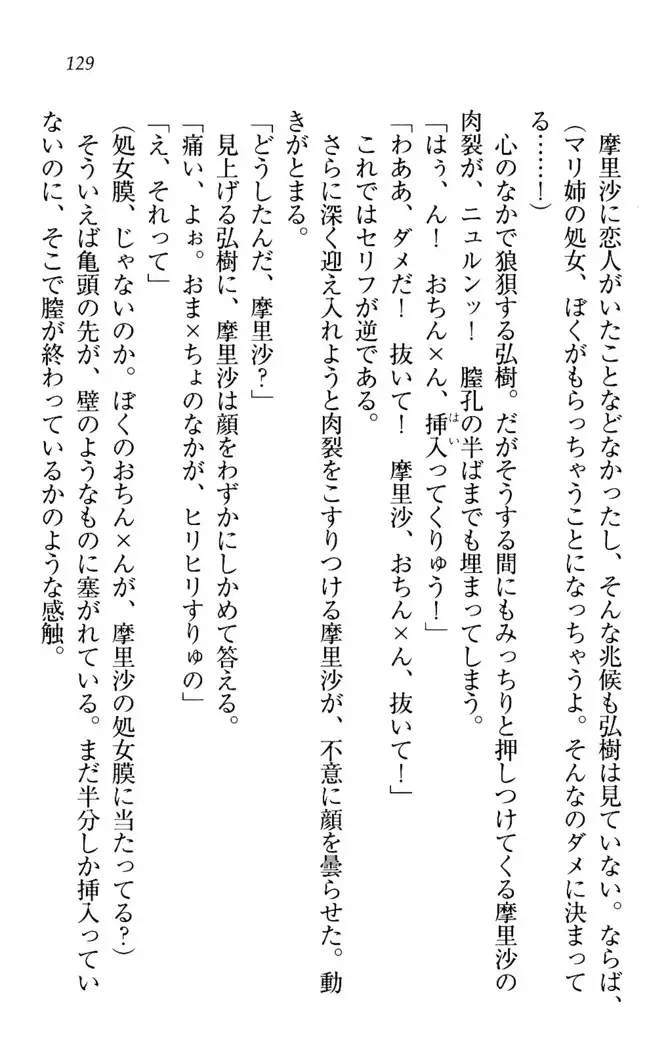 お姉ちゃんは3歳児!?