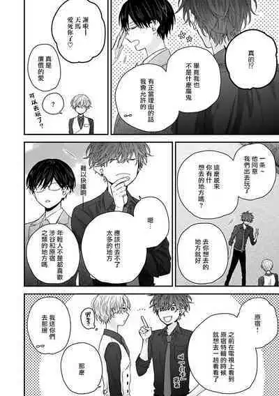 Shirayukihime ni Kuchizuke | 亲吻白雪姬 Ch. 1-5