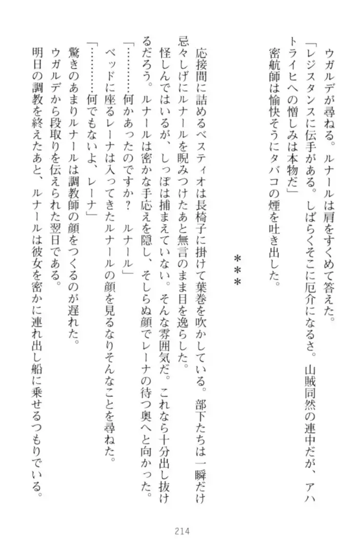 調教師と初恋の戦乙女