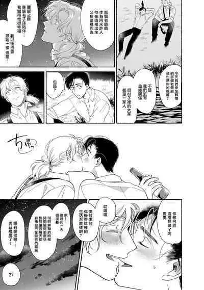 Rumspringa no Joukei | 徘徊期少年 Ch. 1-5