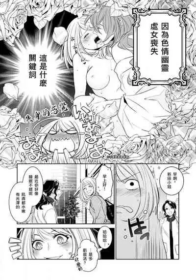 [Yukichi] Hentai Ikemen Yuurei ni Maiban Osowarete imasu. | 每晚被變態帥哥幽靈襲擊. 1-10 end [Chinese] [莉赛特汉化组]