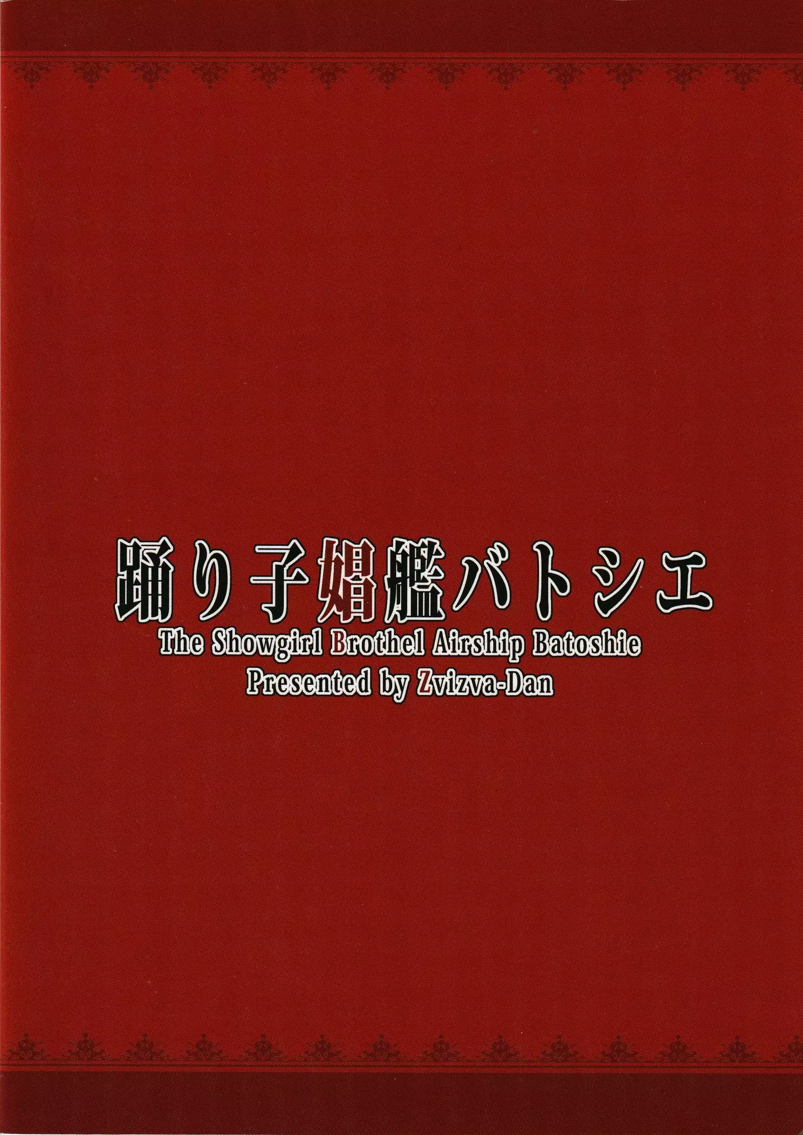 Odoriko Shoukan Batoshie