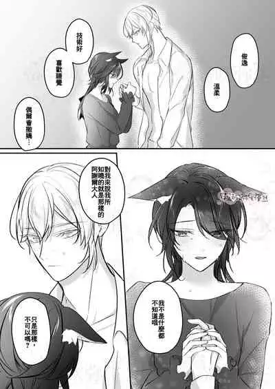 明日のミント 第二王子と黒猫の娼婦 第二王子與黑貓娼婦 【霧吹弥生漢化组】