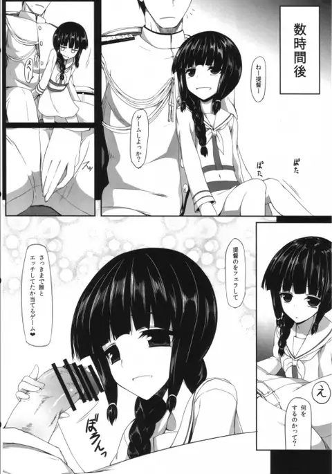 Shouhou-san to Kitakami-sama