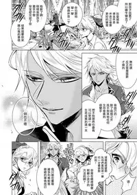 [Saotome Mokono] Kyououji no Ibitsu na Shuuai ~Nyotaika Knight no Totsukitooka~ Ch. 16 [Chinese] [瑞树汉化组] [Digital]