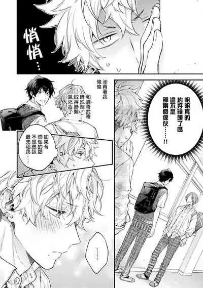 [Shakeda Nene] Yankee Hana-chan no Neko Kawaigari Kareshi | 不良少年华他无原则娇惯小男友 1-5 [Chinese] [冒险者公会] [Digital] [完结]