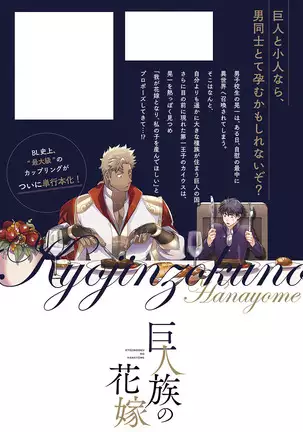 Kyojinzoku no Hanayome ch.1-6