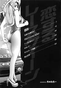 [Chataro] Koisuru Race Queen