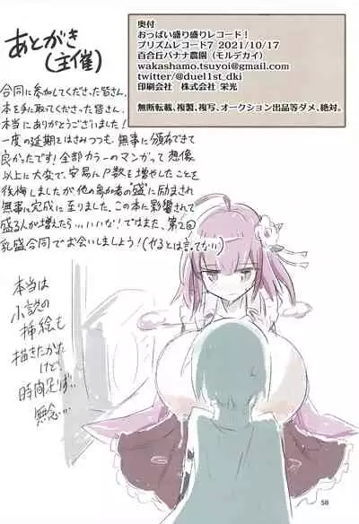 (Prism Record 7) [Morudekai (Various] Oppai Morimori Record! (Puella Magi Madoka Magica Side Story: Magia Record)