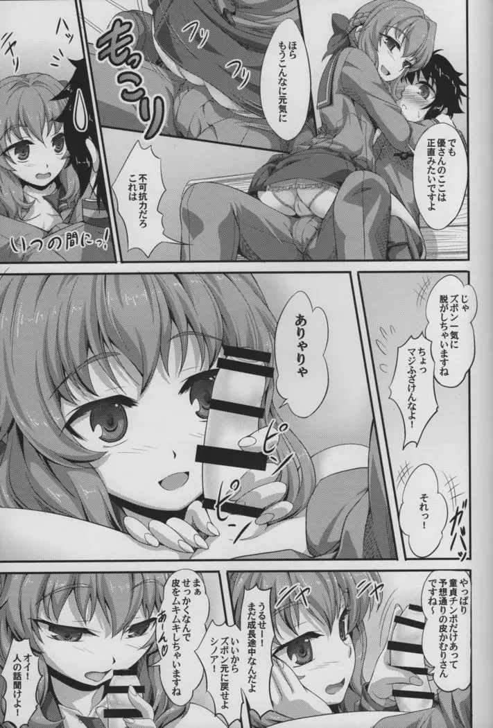 Biba!!Fujun Isei Kouyuu!