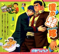 [Ryoki Kano] My Beard Bride