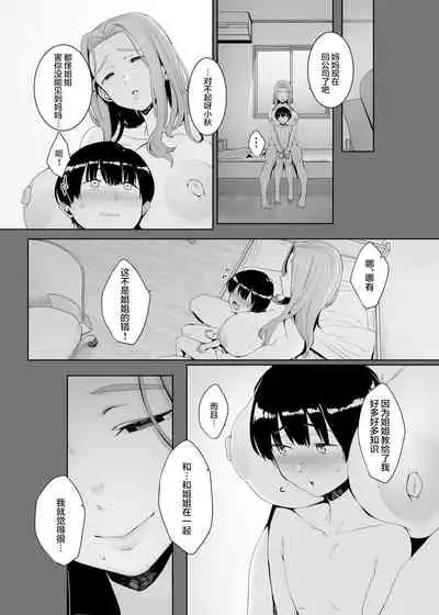 [Nanbou Hitogakushiki (Nakamura Regura)] Rinraku no Susu me [Chinese] [EVENING个人改图+鬼畜王汉化组] [Decensored] [Digital]