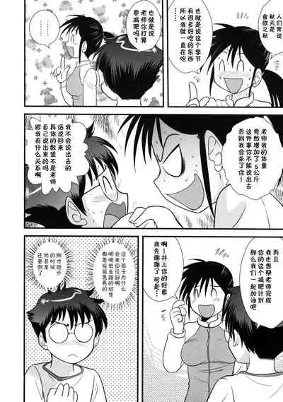 [Juan Gotoh] Seiyoku no Aki (Doutei Kaikin!!) [Chinese] [尼尔个人汉化] [Decensored]