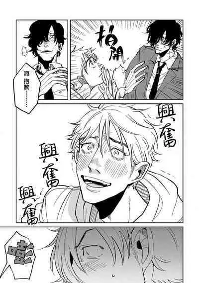 M no Kyouten | M的教典 Ch. 1-6 + 特典