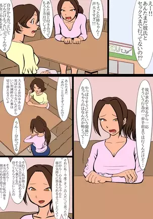 netorare furasshu bakku