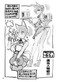 Myuka-chan wa Kotowarenai.