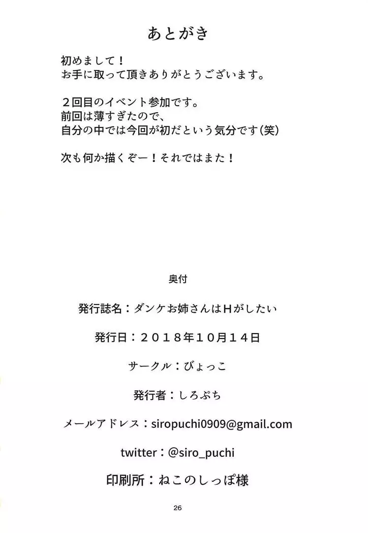 Dunke Onee-san wa H ga Shitai