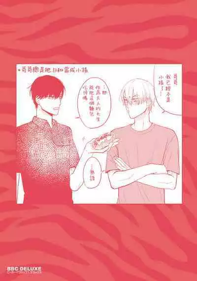 [Yamada Nichoume] Tabetemo Oishiku Arimasen 2 | 尝起来一点都不好吃 2 Ch. 6-23 番外+加笔+A店特典 + 24-27 [Chinese] [冒险者公会] [Digital]