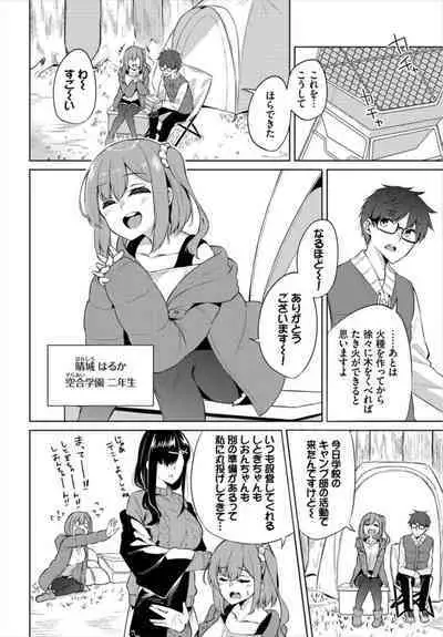 [George Hirune] Ecchi Camp ~Yarimoku Yagai Katsudou-bu Nisshi~ 1-2