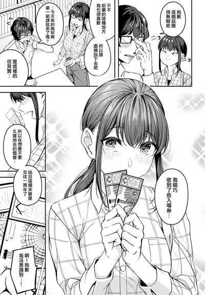 Sono-ki de Kitetara Iya Desuka? | 如果我為此而來你會嫌棄嗎?