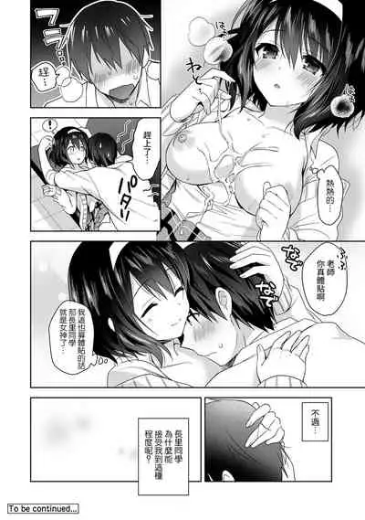 [Fuyuichi Monme] Amayakashi Jouzu no Nagasato-san ~ Hokenshitsu de Yoshi Yoshi Ecchi!~ Ch.1-7 [Chinese] [裸單騎漢化]