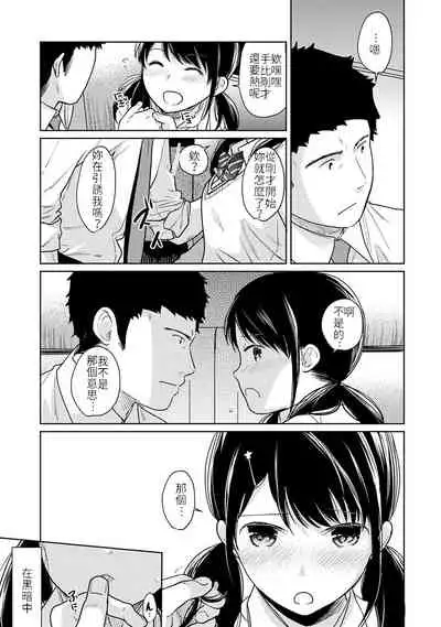 1LDK+JK Ikinari Doukyo? Micchaku!? Hatsu Ecchi!!? | 1LDK+JK 突然間展開同居? 極度貼近!?初體驗!? Ch. 18-32