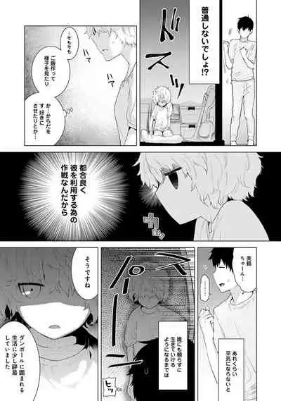 Noraneko Shoujo to no Kurashikata Ch. 1-31