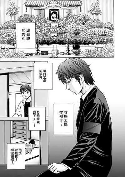 [Hidemaru] Yasashii Oba-san Yarashii Oba-san Ch.1-9 [Chinese] [Banana手工漢化] [Digital]