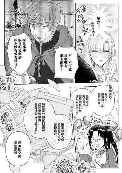 Ai ga Omoi Kishi Koushaku wa, Tsuihou Reijou no Subete o Ubaitsukushitai. | 骑士公爵爱意深重，想要索取放逐千金的一切。 1-16