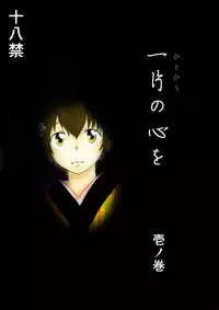 ひとひらの心を1(ヒバツナ子)(Katekyoo Hitman REBORN!)