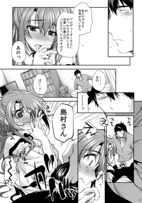 Shimamura-san mou Sukoshi Ganbarimashou