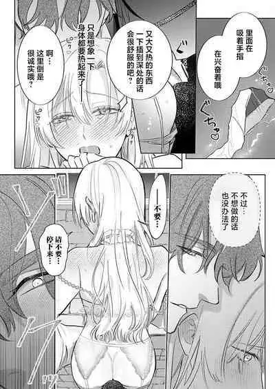 Ai ga Omoi Kishi Koushaku wa, Tsuihou Reijou no Subete o Ubaitsukushitai. | 骑士公爵爱意深重，想要索取放逐千金的一切。 1-11