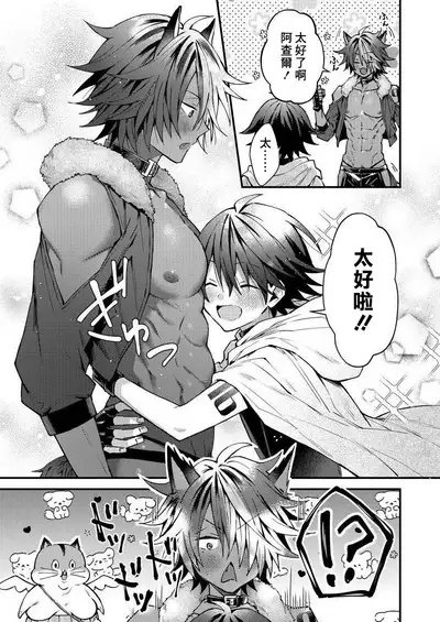 Kemonohito onisan tadaima hatsujochu!? | 兽人小哥正在发情中！？