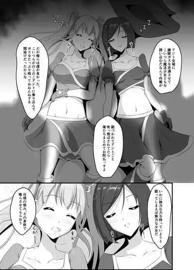 The magical girl is in a dream