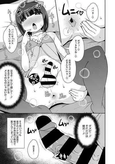 Mesu Danshi ni Goyoujin