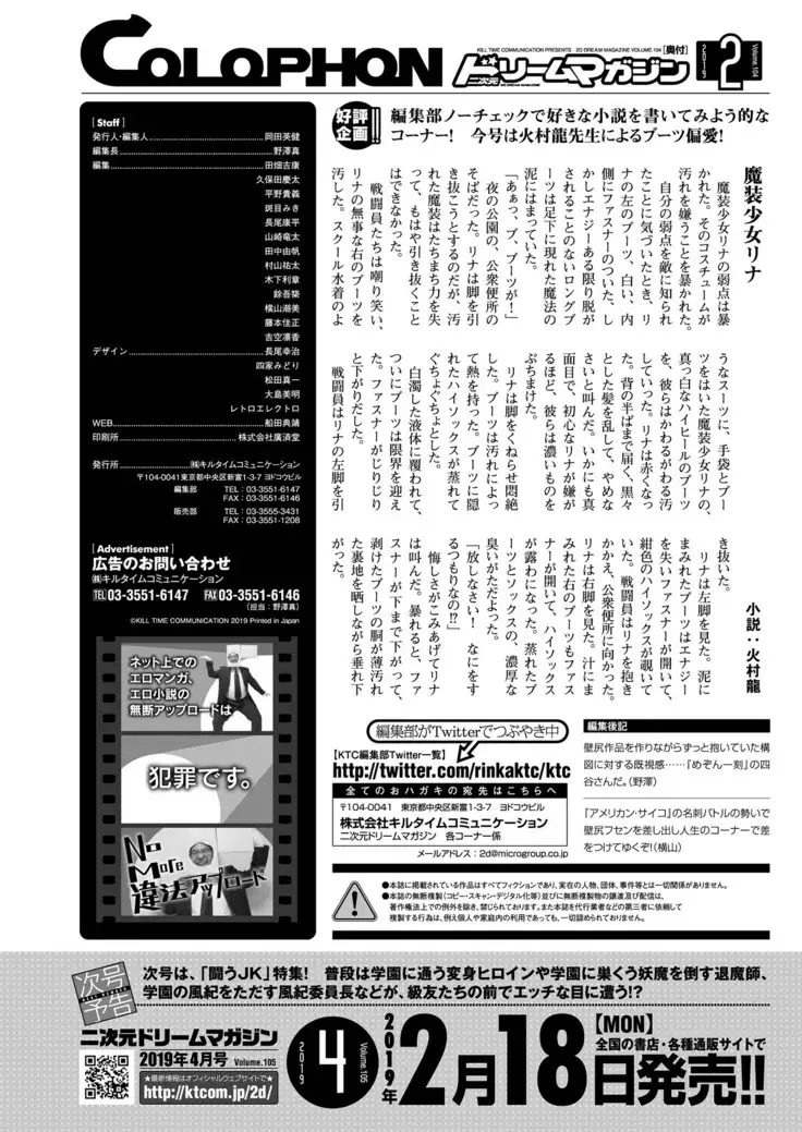 2D Dream Magazine 2019-02 Vol. 104