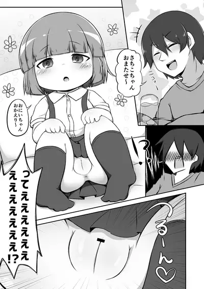 Fushinsha ni Gochuui