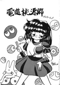 (C46) [Mugen Koubou (Various)] Denyuu Tougenkyou (Various)