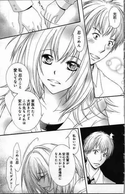 Zettai Meirei Iinari Omocha III