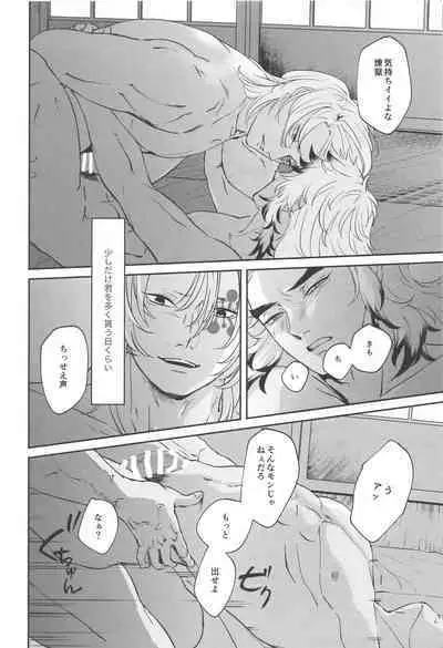 sakuranoshitanihatehanai jo