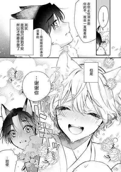 Dou Shiyou mo nai Hodo ni, Unmei | 无可奈何花落去 只叹道，命运使然 1-2