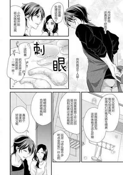 [Aizen Mana] Hagukumi-ai wa maiban komame ni ~ toshishita kareshi no 凸 seicho kiroku | 每晚都要勤勤勉勉培育愛～年下男友的凸成長紀錄～ Ch.1-6 end [Chinese] [莉赛特汉化组]