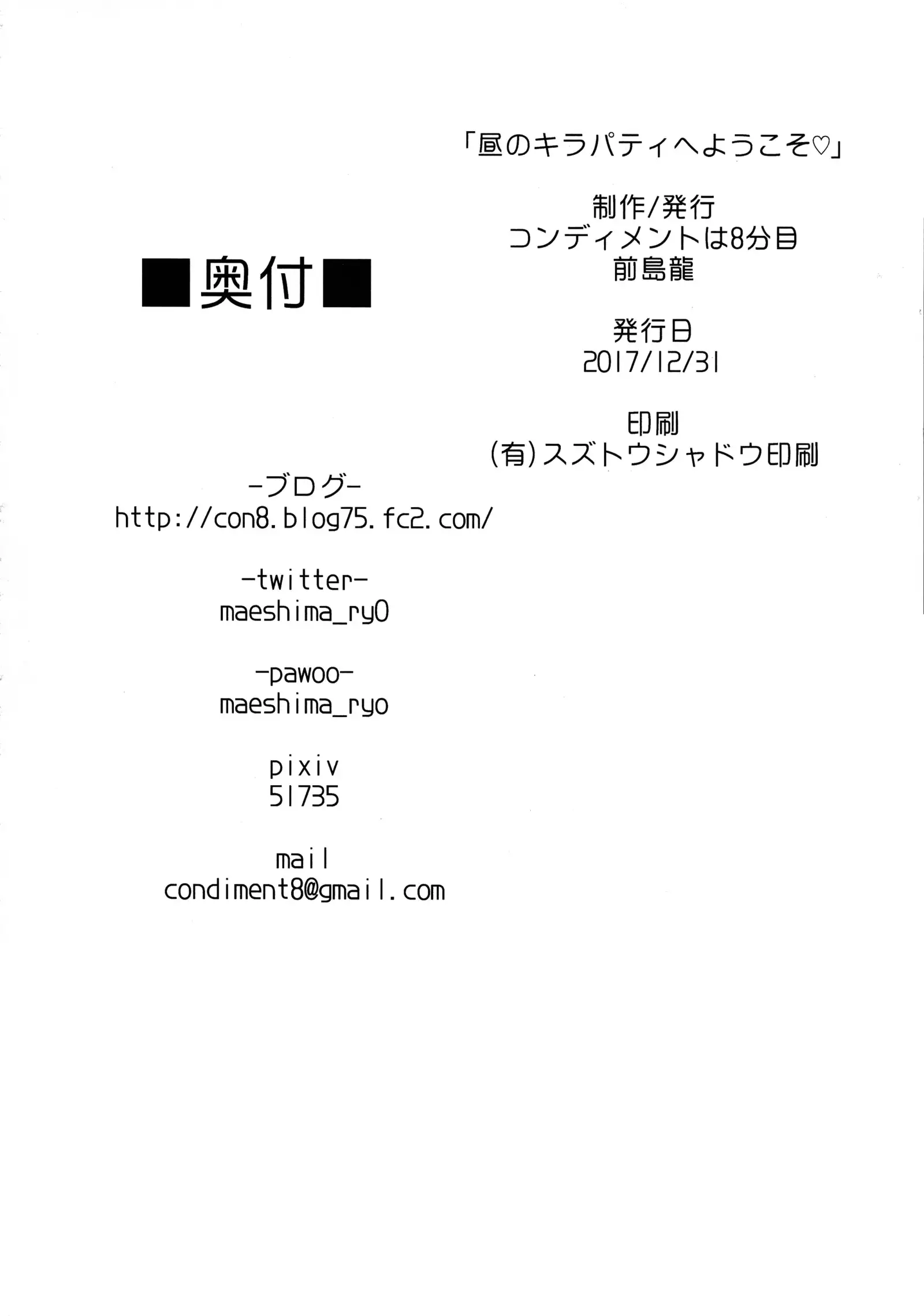 Hiru no KiraPâti e Youkoso