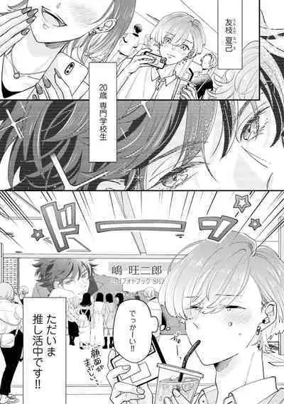 Gachikoi BL Anthology