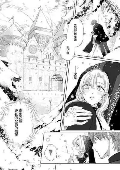 Ai ga Omoi Kishi Koushaku wa, Tsuihou Reijou no Subete o Ubaitsukushitai. | 骑士公爵爱意深重，想要索取放逐千金的一切。 1-4