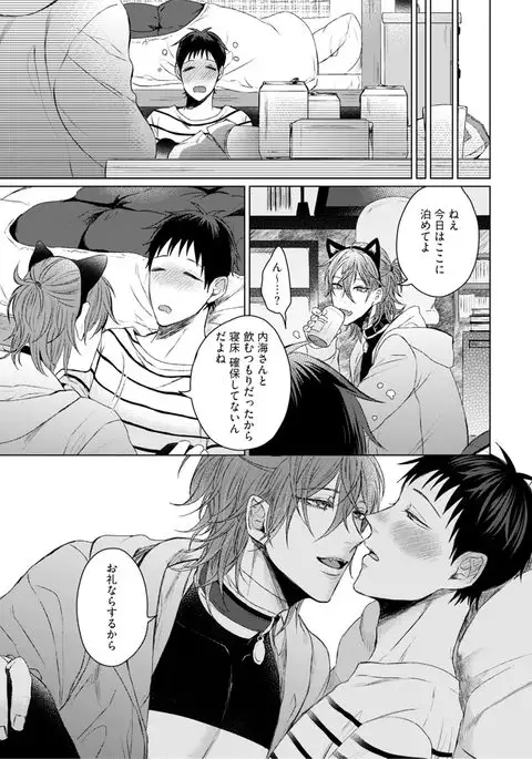 Nyaa to Nakukara Aishiteyo