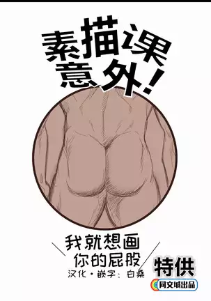 Trouble Dessan! ~Anata no Shiri ga Kakitakute~