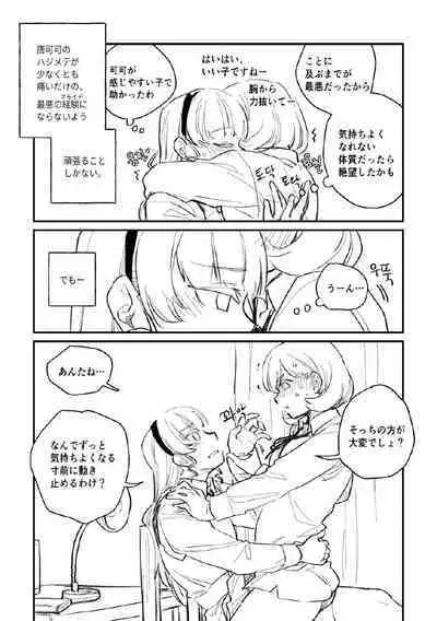 Seki ni Tsuite kudasai